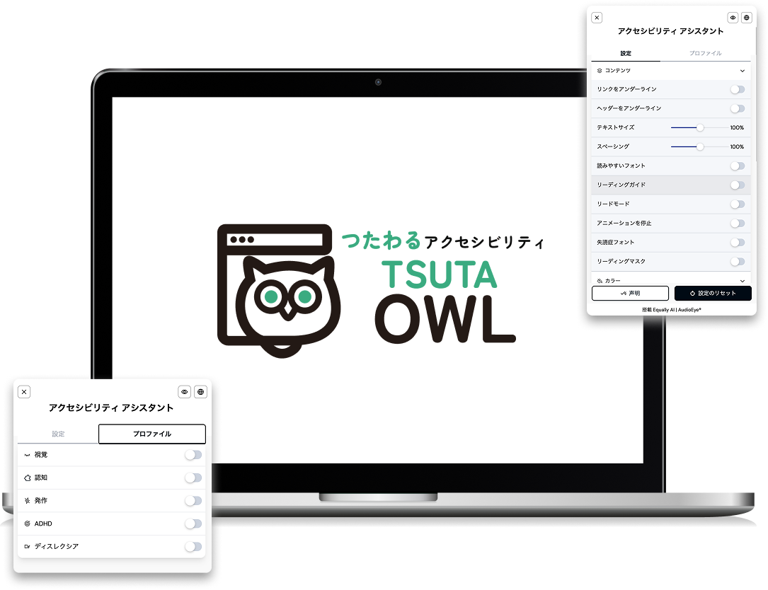 TSUTA OWLを利用したデバイス表示イメージ
