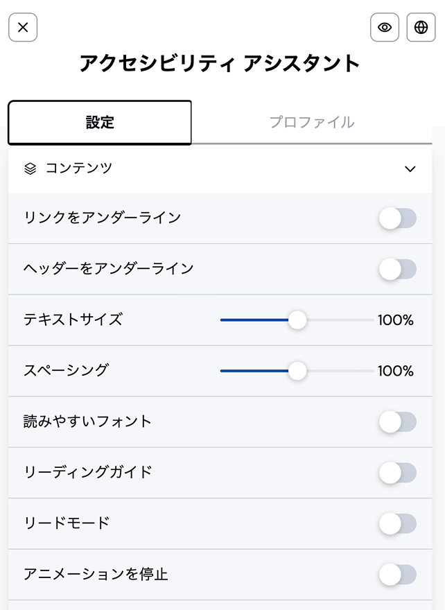 細やかな操作設定の画面イメージ